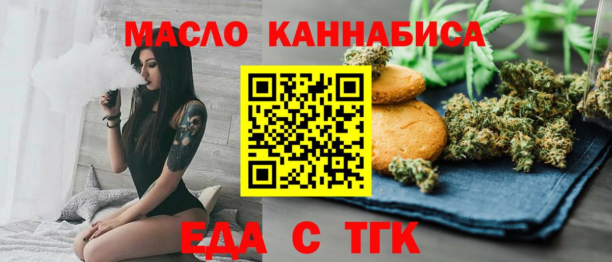 Армавир  Печенье с ТГК конопля  Вход с VPN 