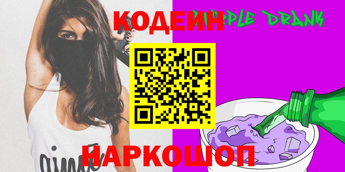 Кодеиновый сироп Lean Purple Drank  Кодеиновый сироп Lean Purple Drank  Армавир 