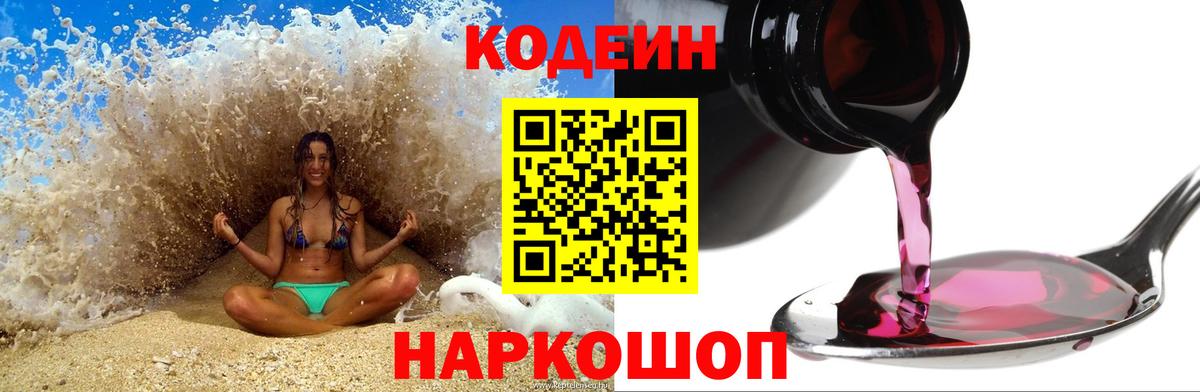 Кодеин напиток Lean (лин) Армавир