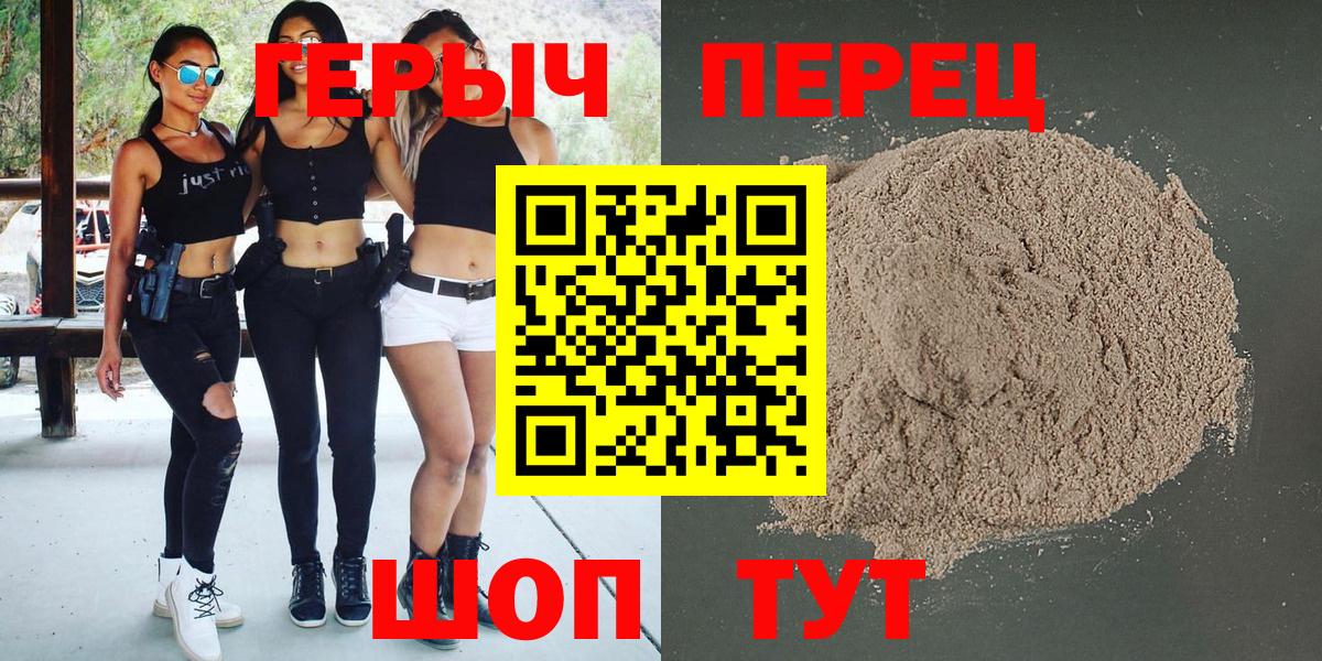 Армавир  Героин герыч  Героин  Вход с VPN 