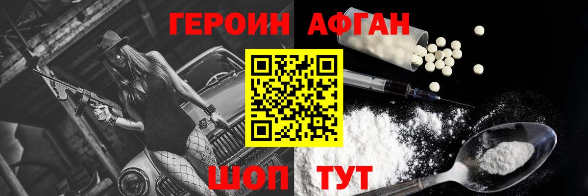 Героин Heroin  Армавир 