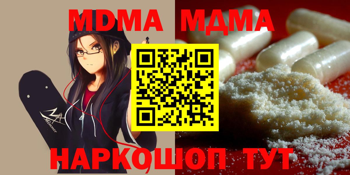 МДМА  MDMA Molly  Армавир  MDMA Molly 