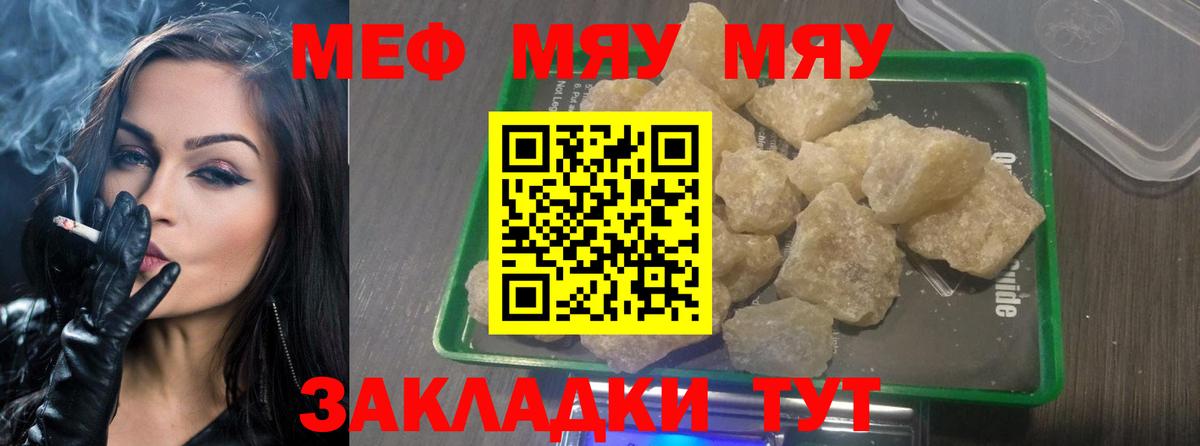 Меф мяу мяу мука Армавир