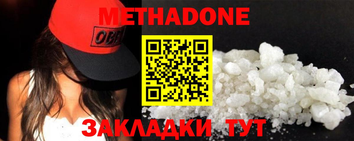 Метадон methadone  Армавир 